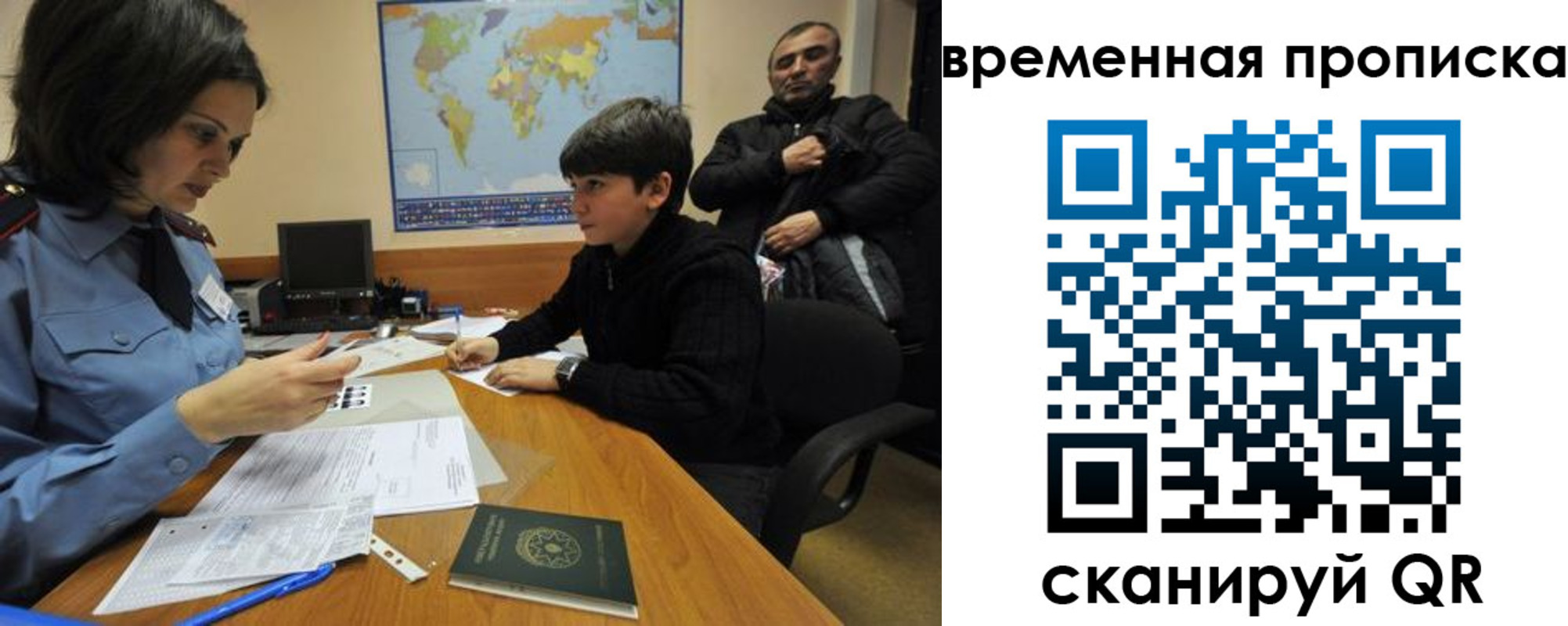 миграционный учет в Бердске