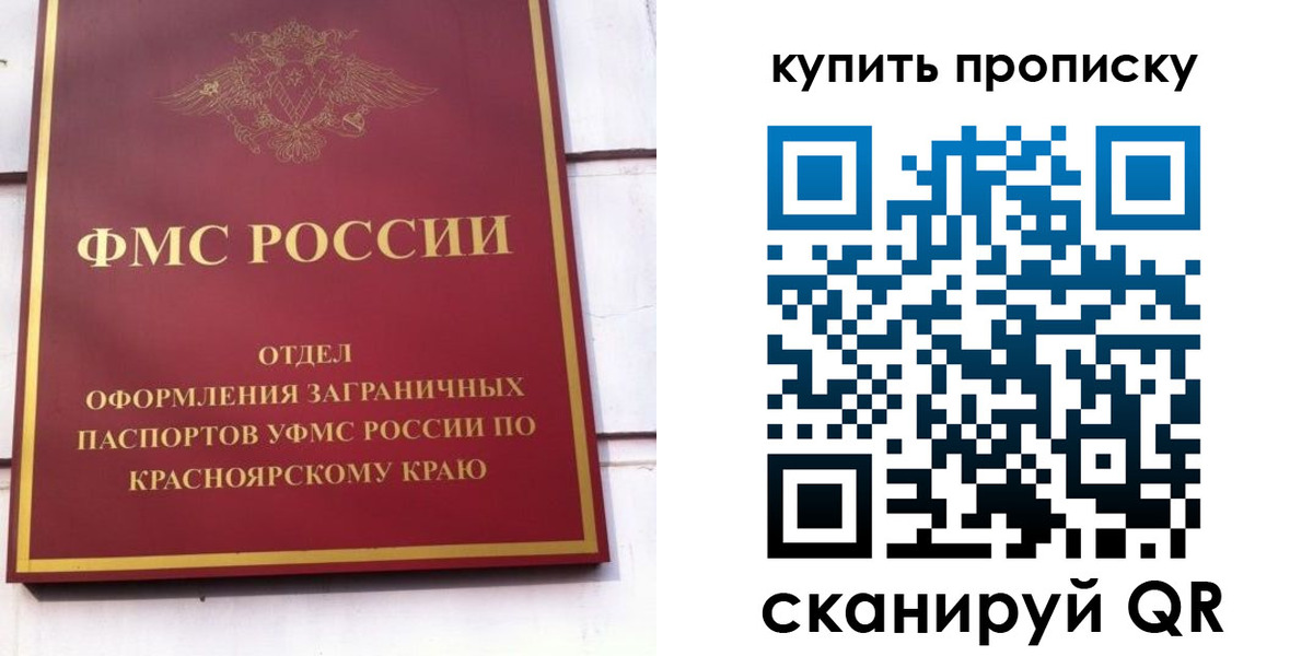 временная регистрация в Бердске