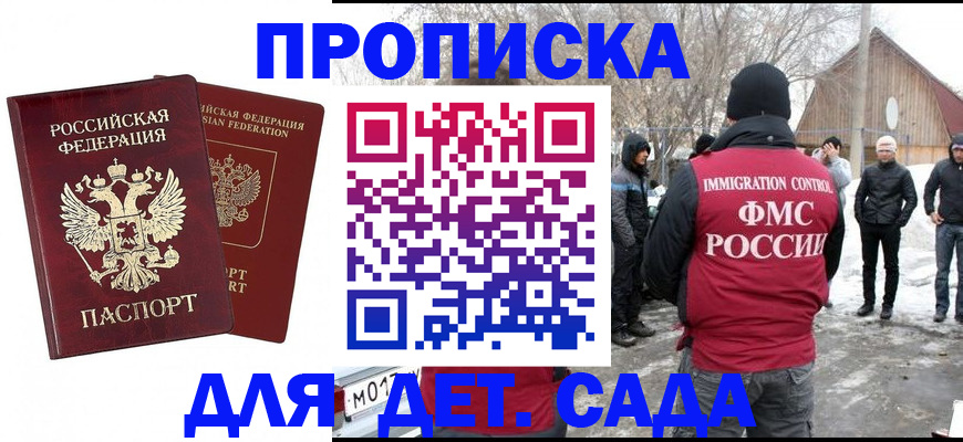 временная регистрация в Бердске