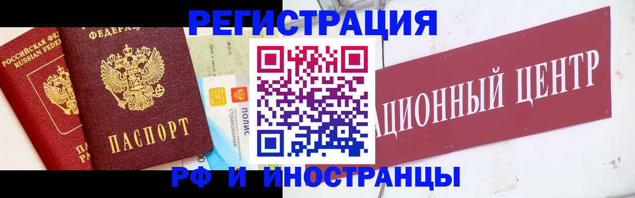 прописка для работы в Бердске